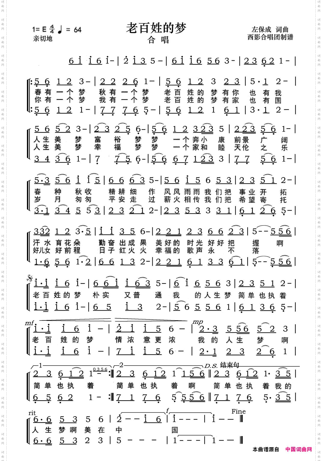 老百姓的梦左保成词曲_老百姓的梦左保成 词曲