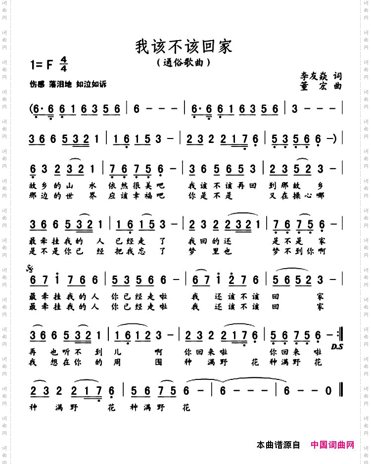 我该不该回家