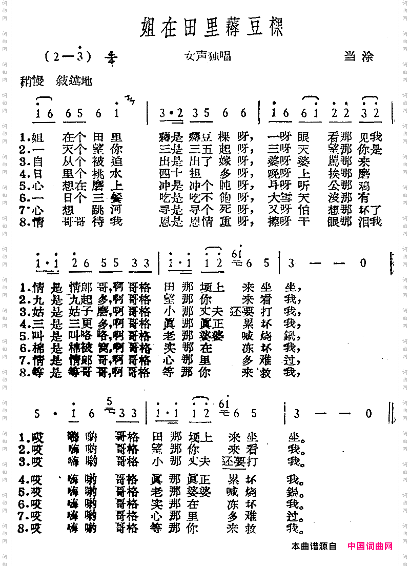 姐在田里薅豆棵当涂民歌