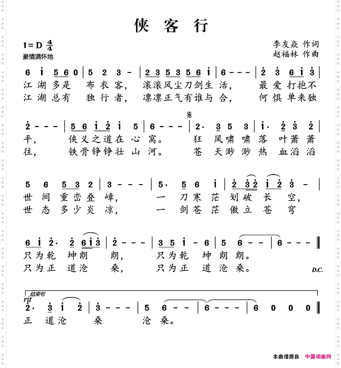 侠客行
