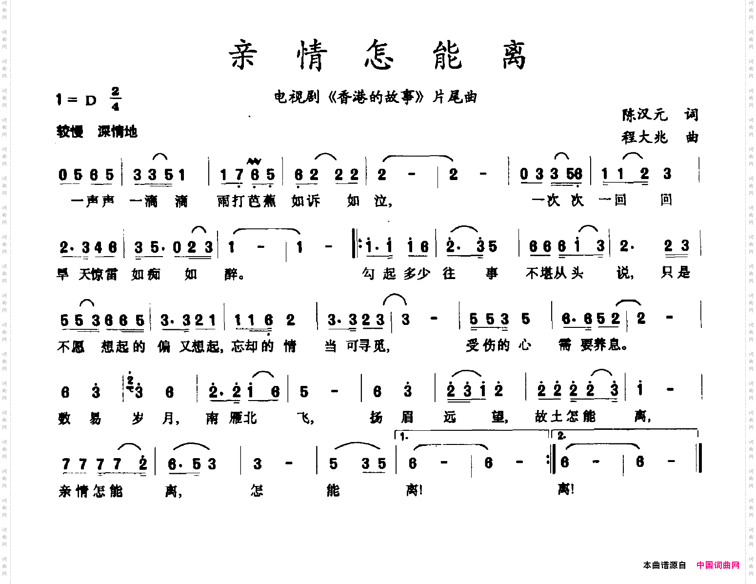 亲情怎能离电视剧《香港的故事》片尾曲