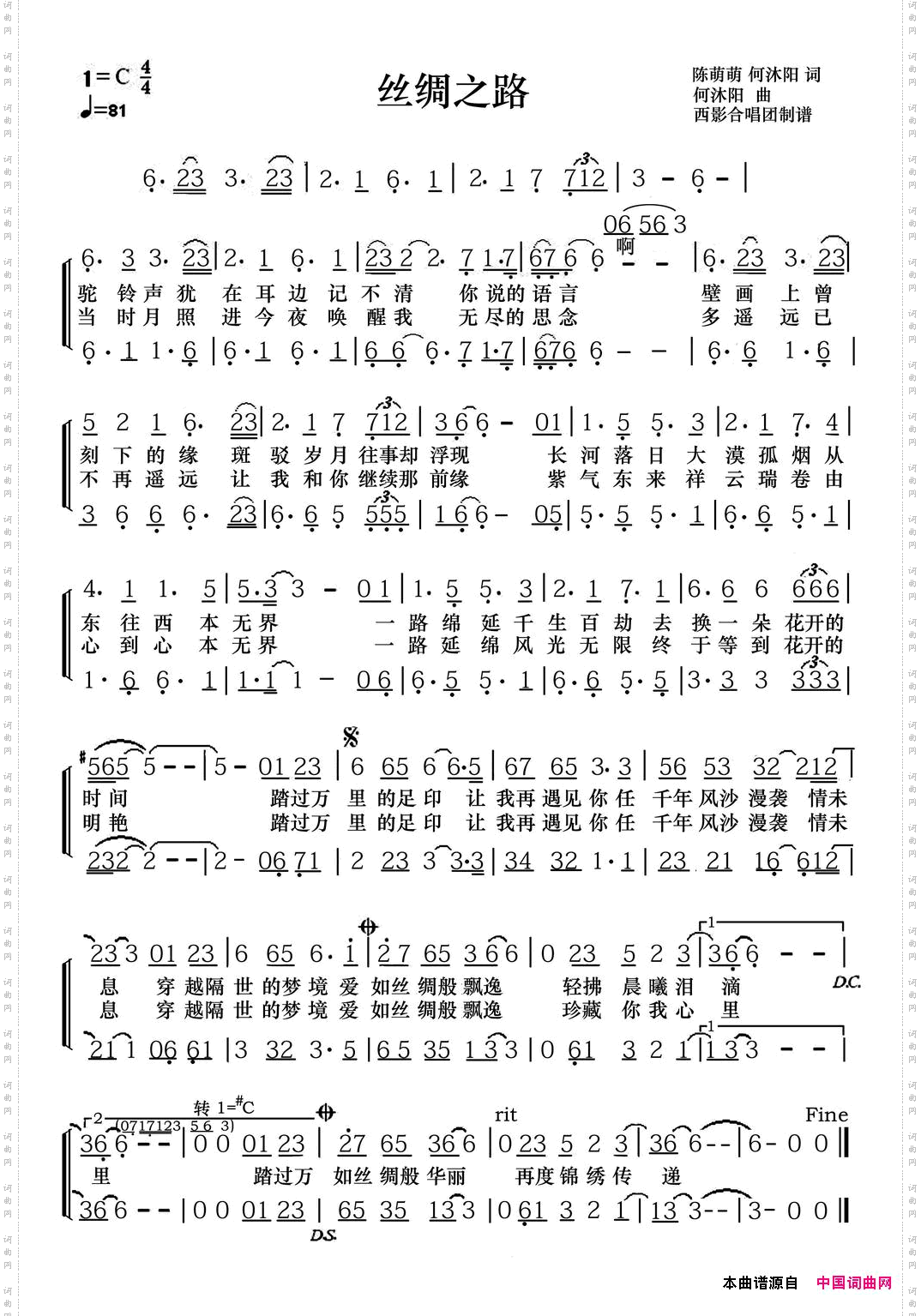 丝绸之路陈萌萌何沐阳词何沐阳曲_丝绸之路陈萌萌 何沐阳词 何沐阳曲