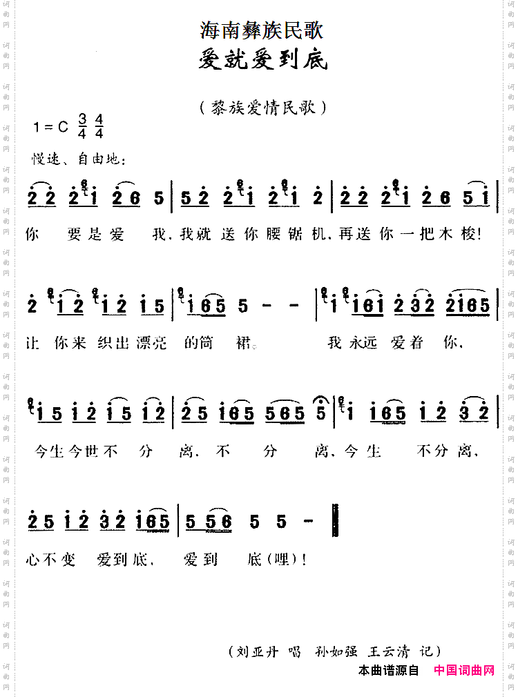 海南彝族民歌:爱就爱到底
