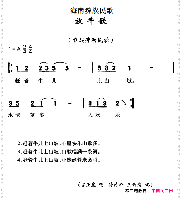 海南彝族民歌:放牛歌