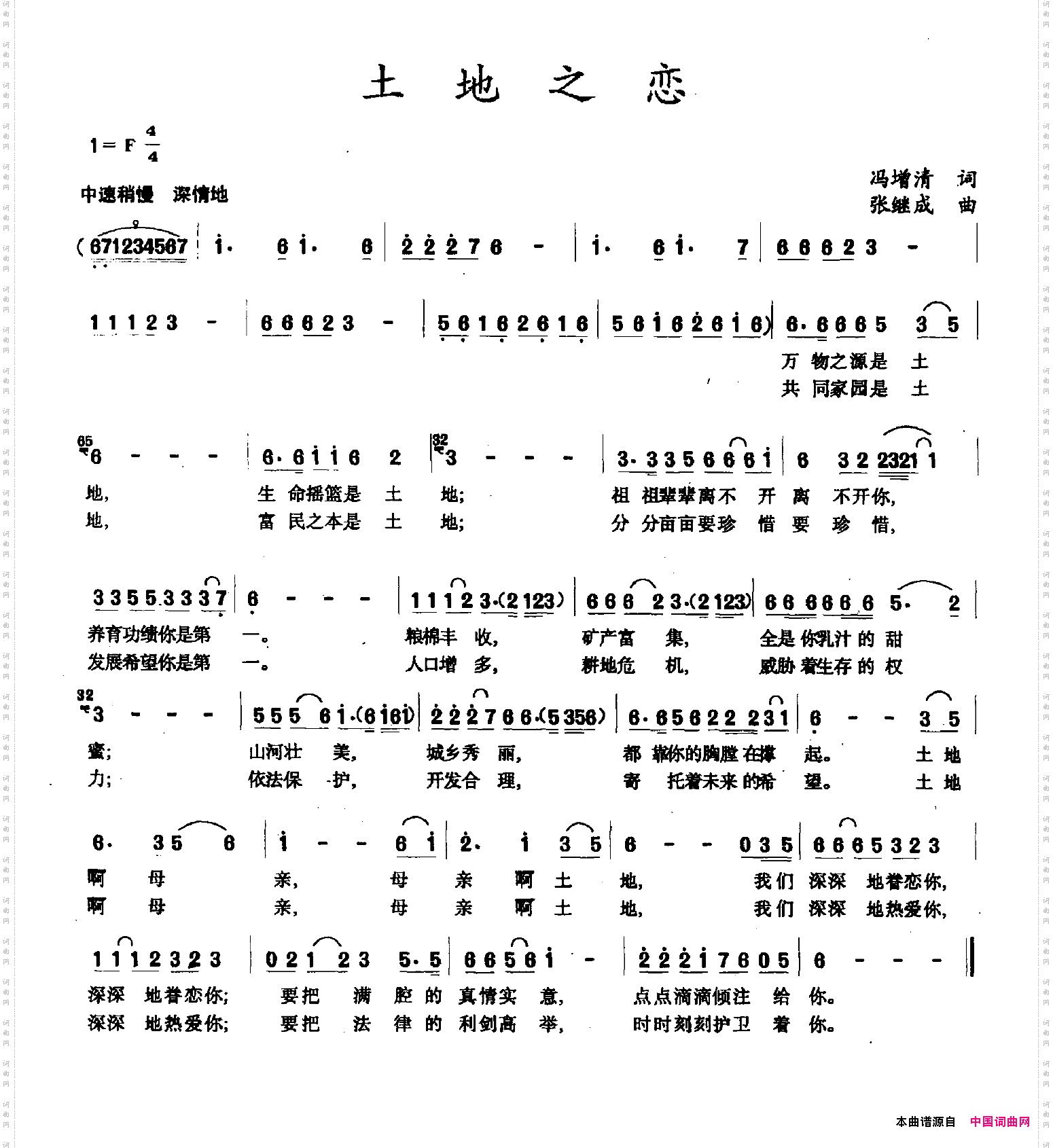 土地之恋