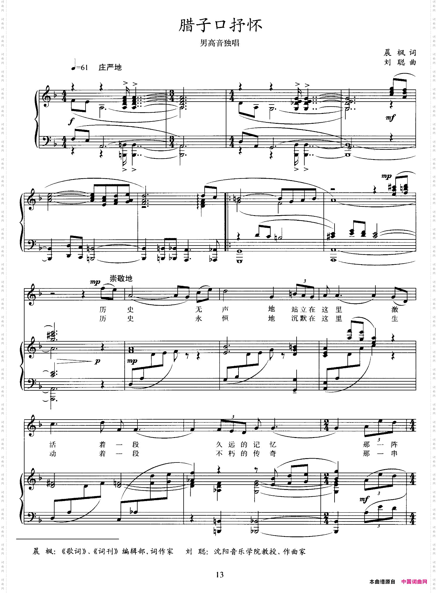 腊子口抒怀正谱