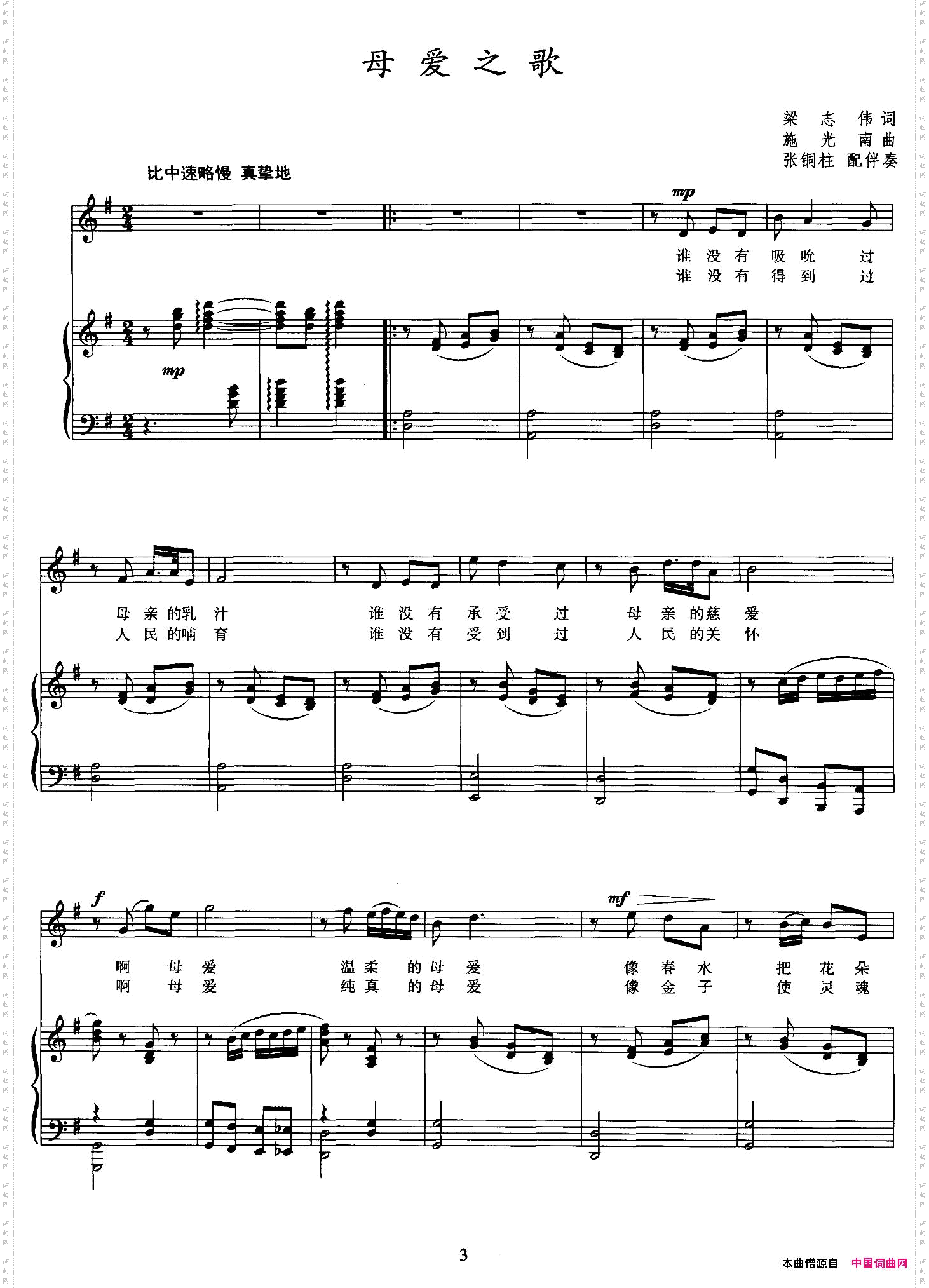 母爱之歌梁志伟词施光南曲、正谱_母爱之歌梁志伟词 施光南曲、正谱