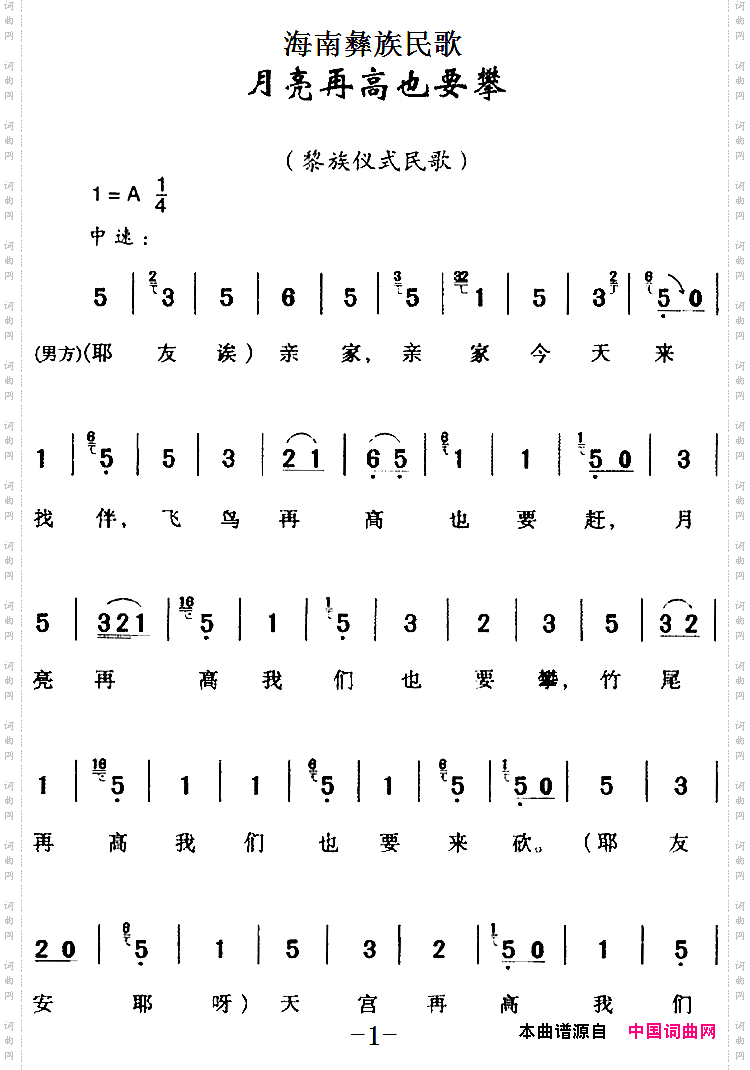 海南彝族民歌:月亮再高也要攀
