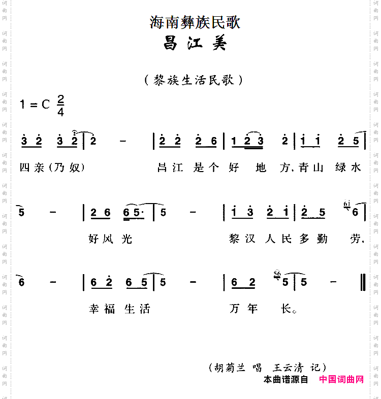 海南彝族民歌:昌江美
