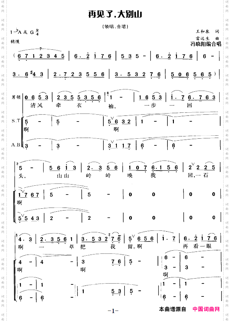 再见了，大别山