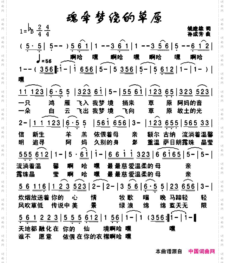 魂牵梦萦的草原