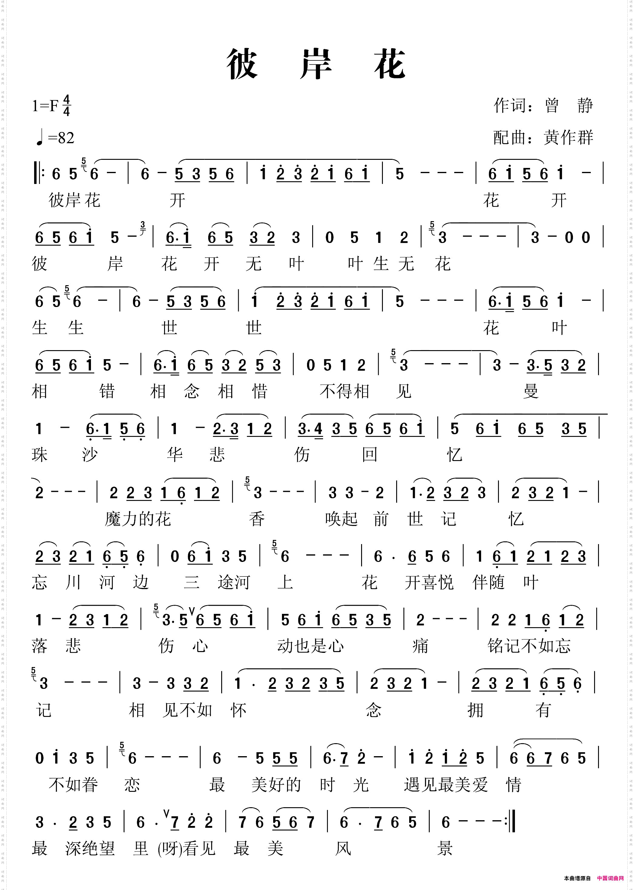 彼岸花曾静词黄作群曲_彼岸花曾静词 黄作群曲