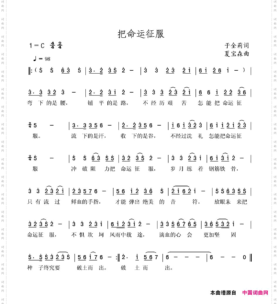 把命运征服