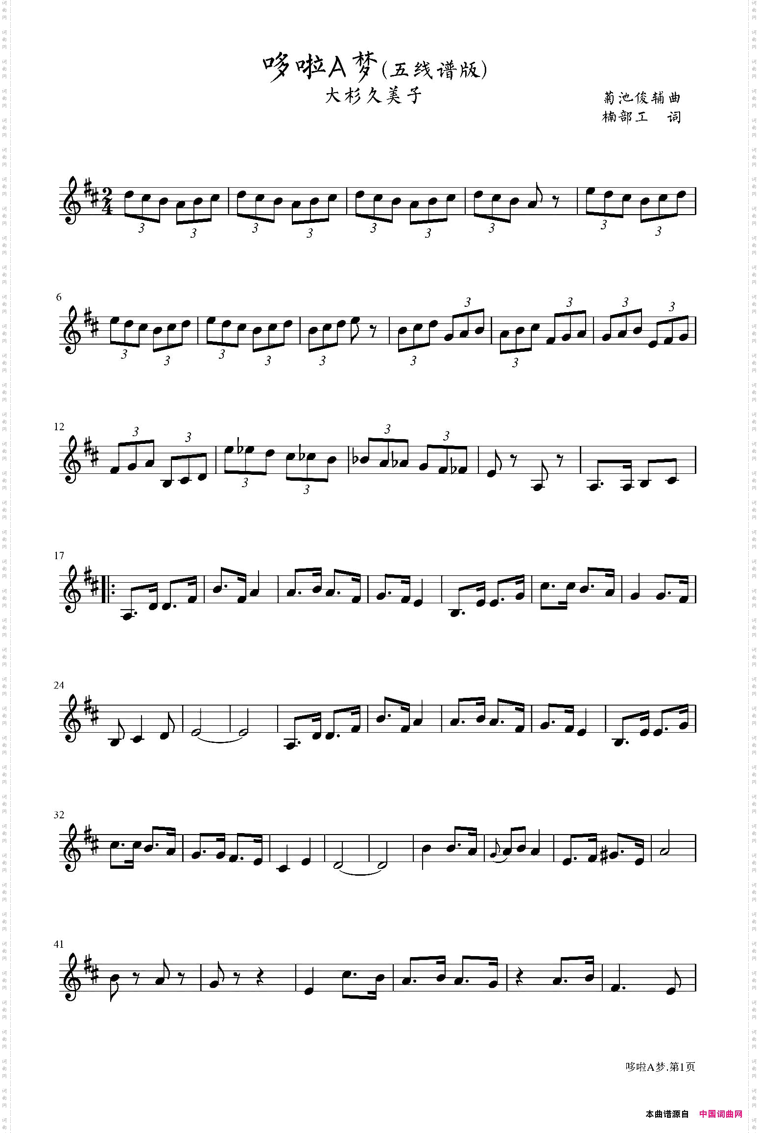 多啦A梦主旋律五线谱