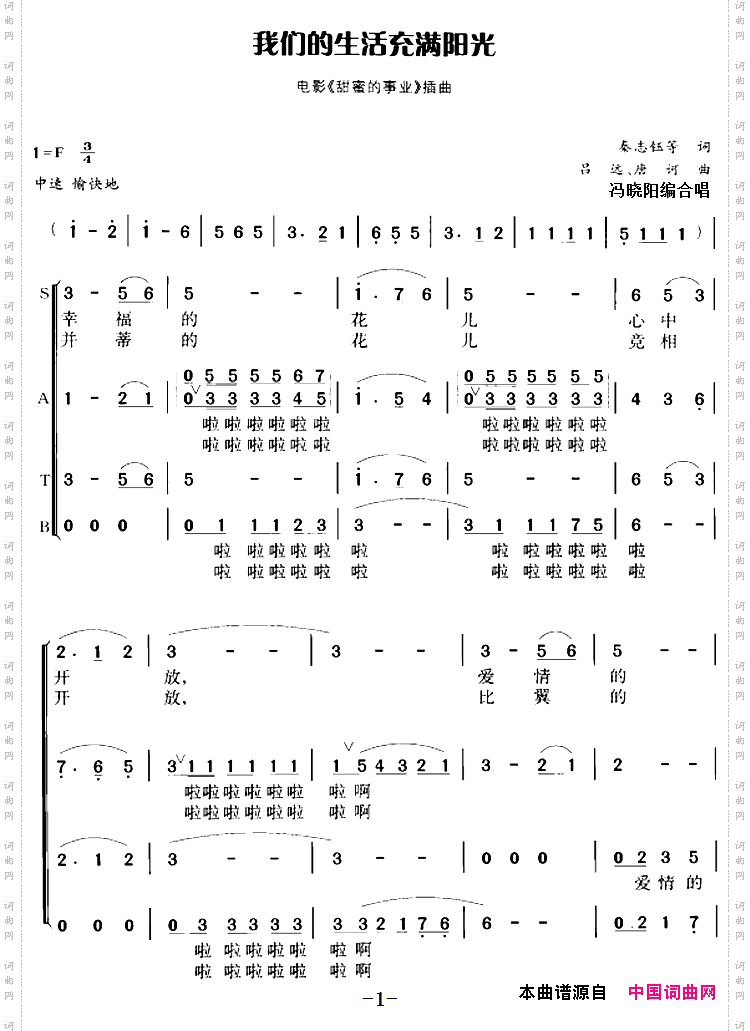我们的生活充满阳光_冯晓阳编合唱版