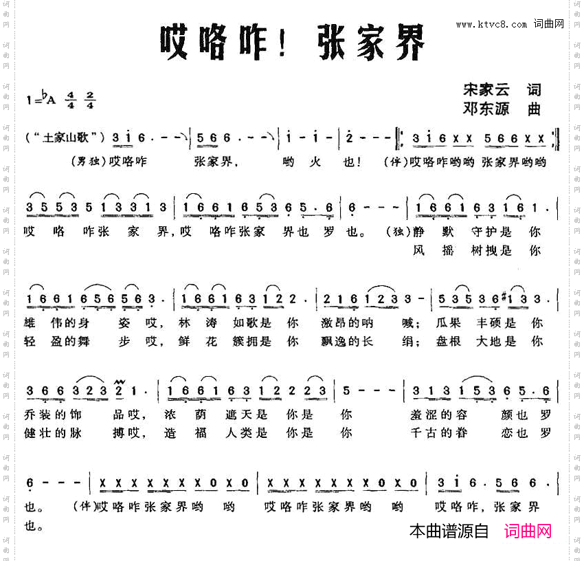 哎咯咋！张家界