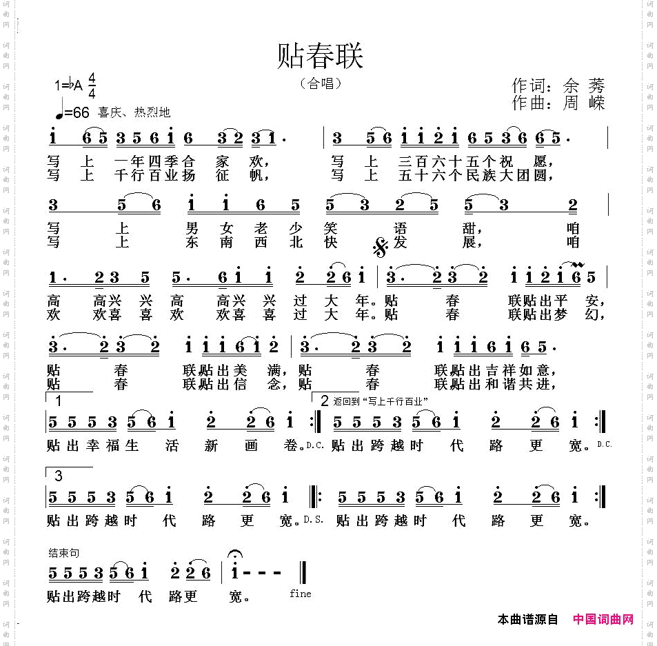 贴春联余莠词周嵘曲_贴春联余莠词 周嵘曲