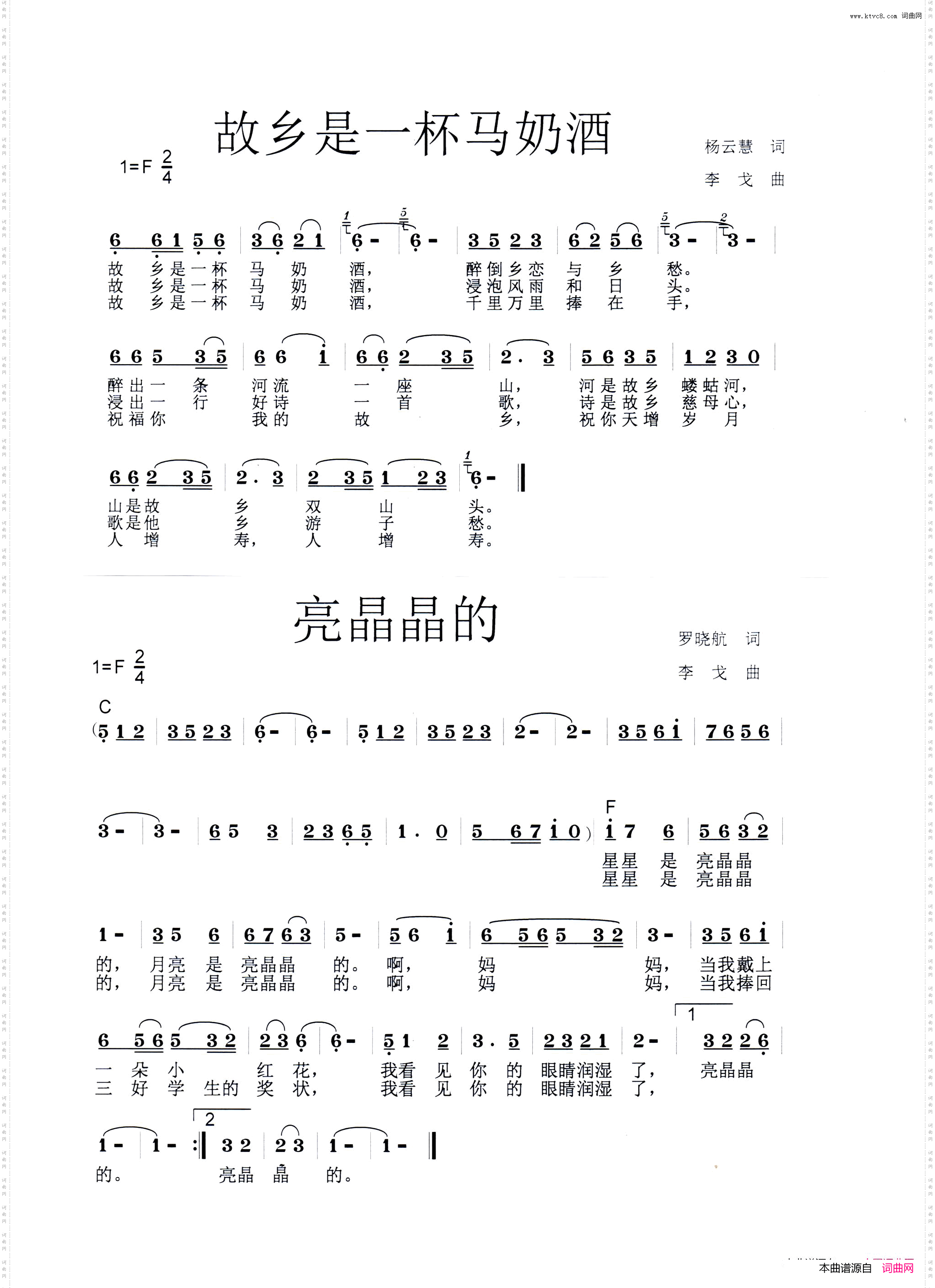 故乡是一杯马奶酒、亮晶晶的