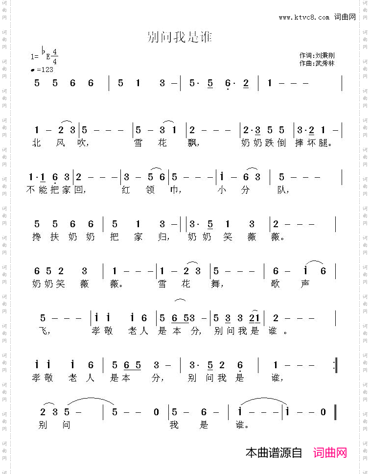 别问我是谁刘秉刚词武秀林曲_别问我是谁刘秉刚词 武秀林曲