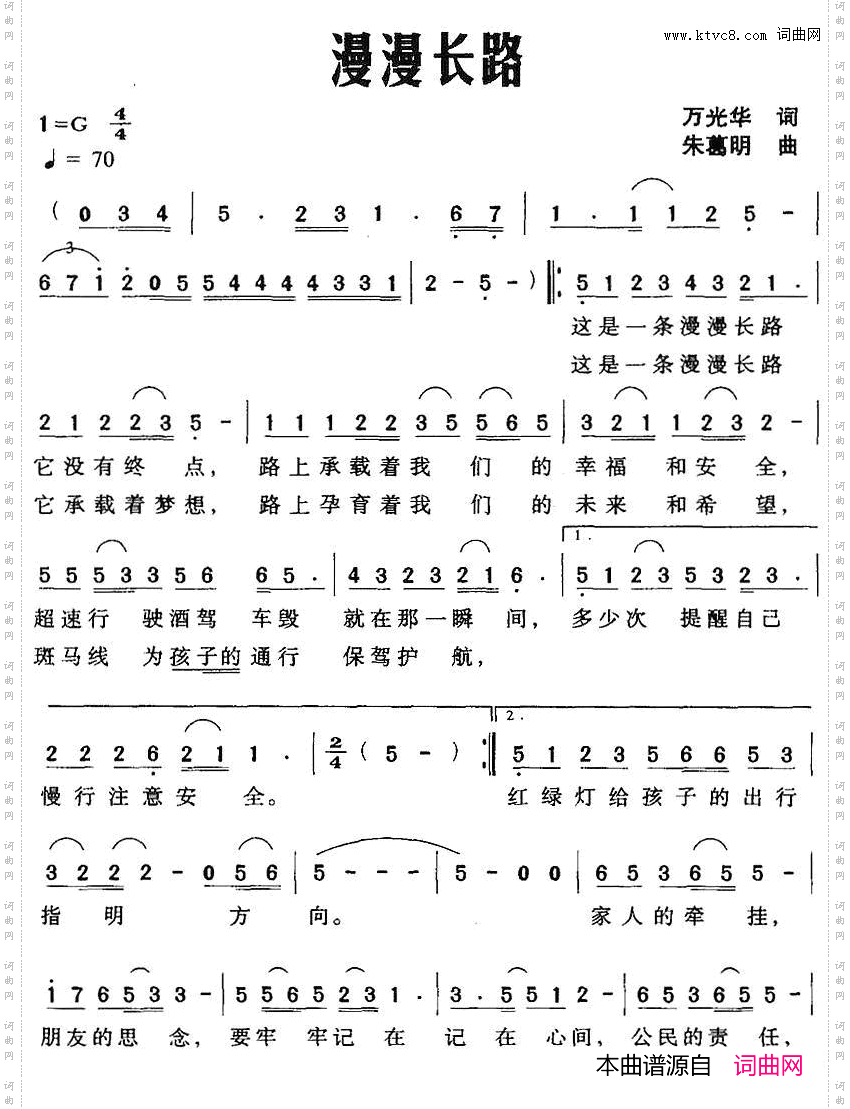 漫漫长路万光华词朱葛明曲_漫漫长路万光华词 朱葛明曲