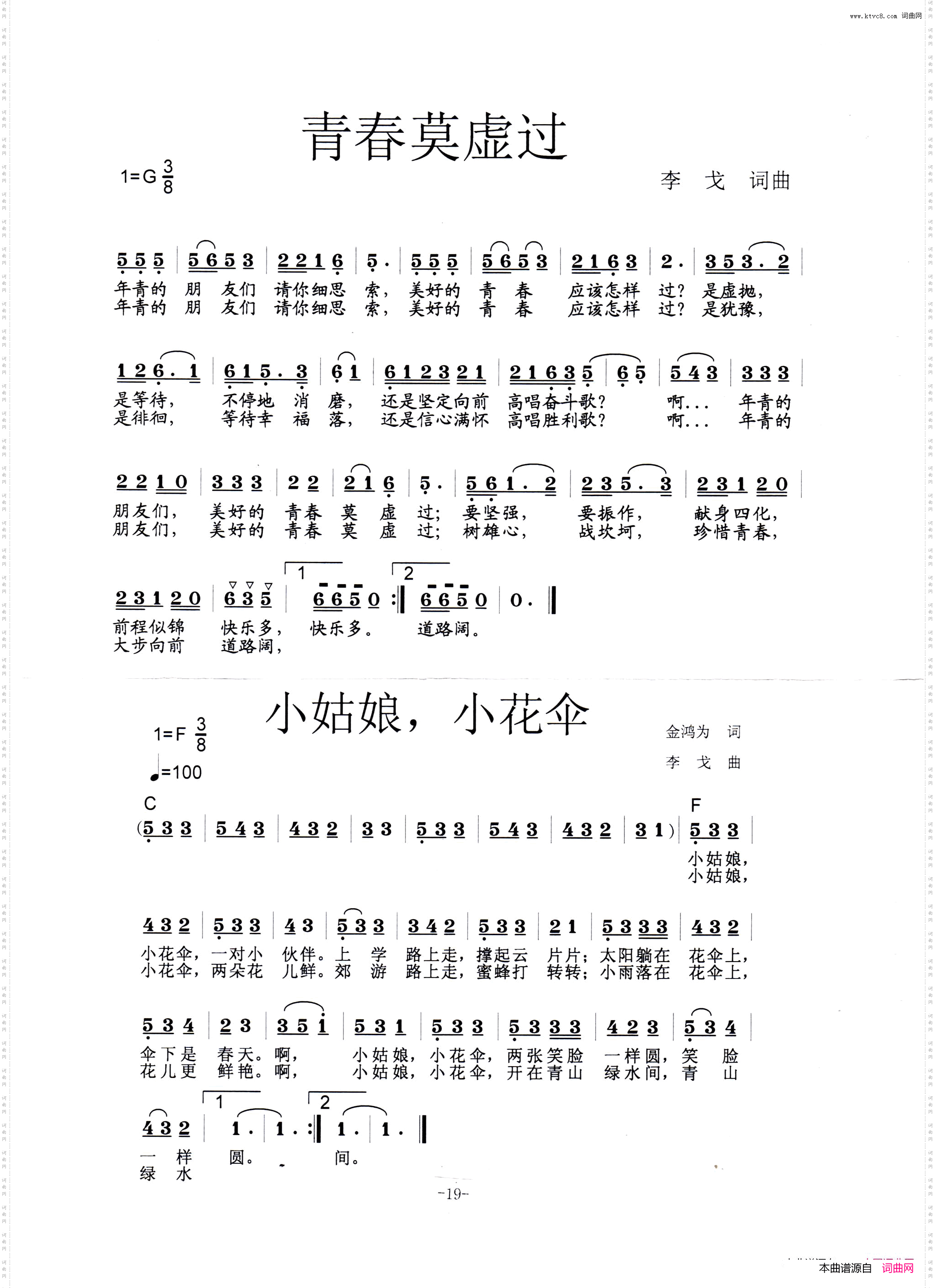 青春莫虚过、小姑娘小花伞