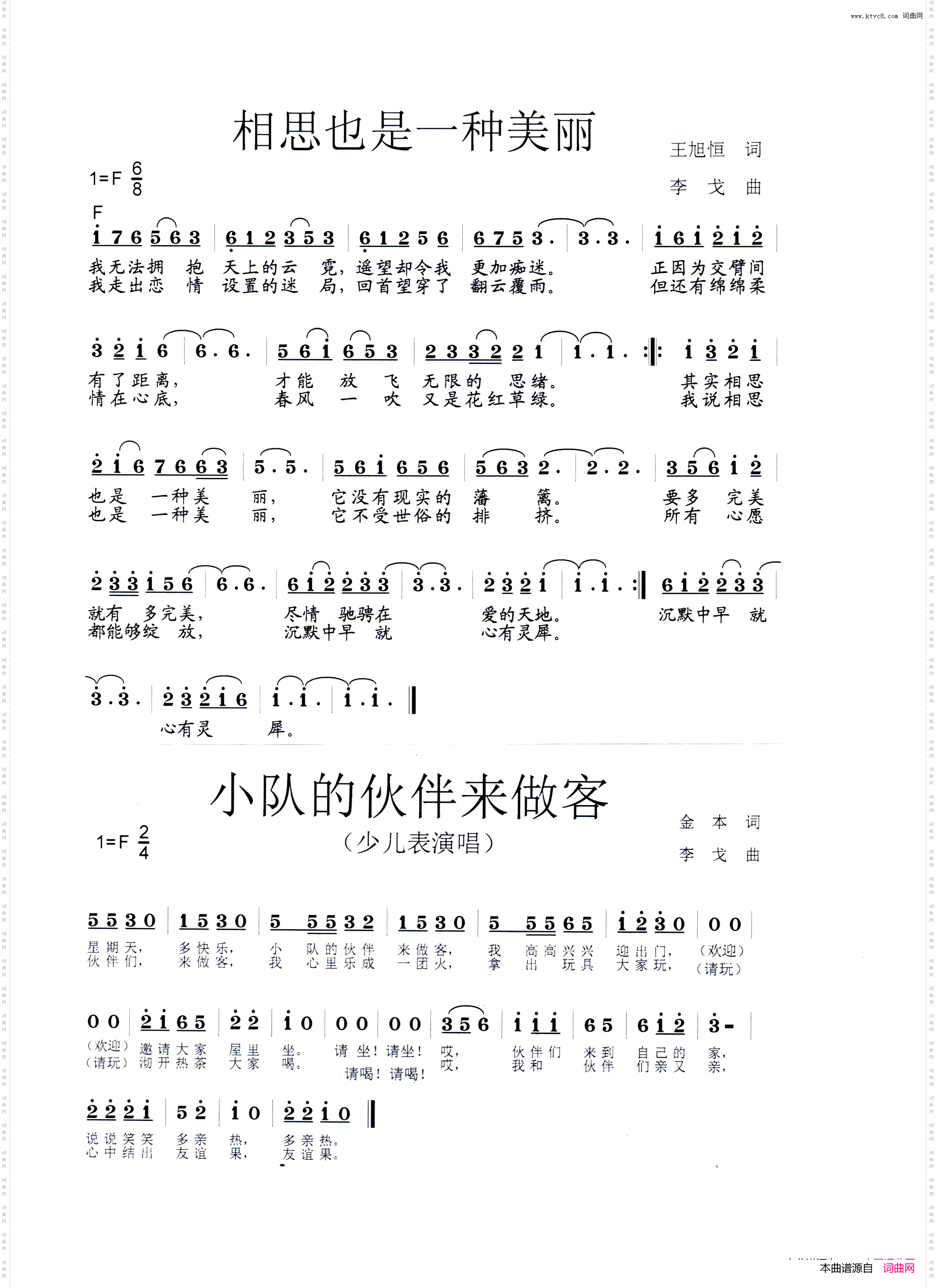 相思也是一种美丽、小队的伙伴来做客