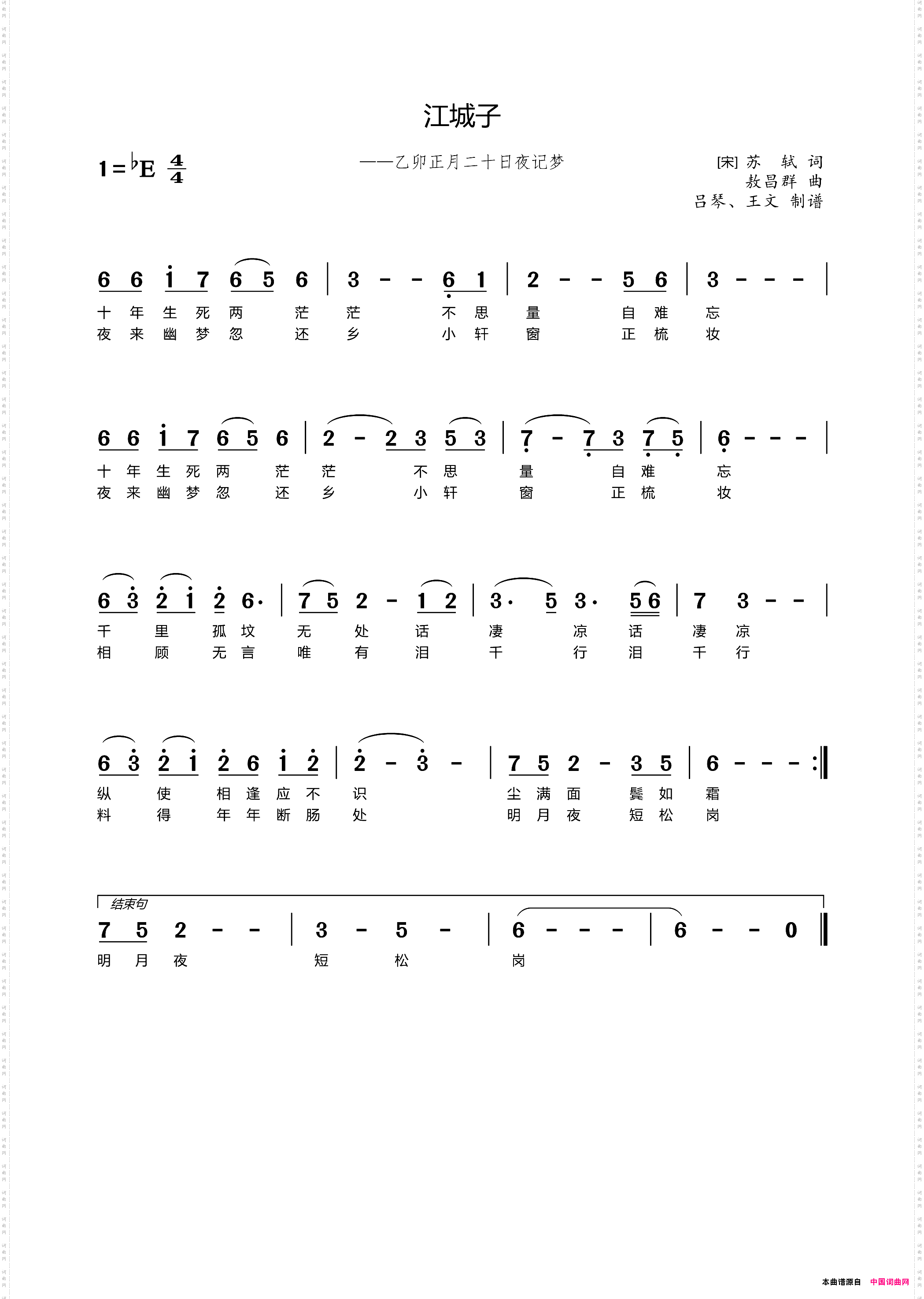 江城子—乙卯正月二十日夜记梦