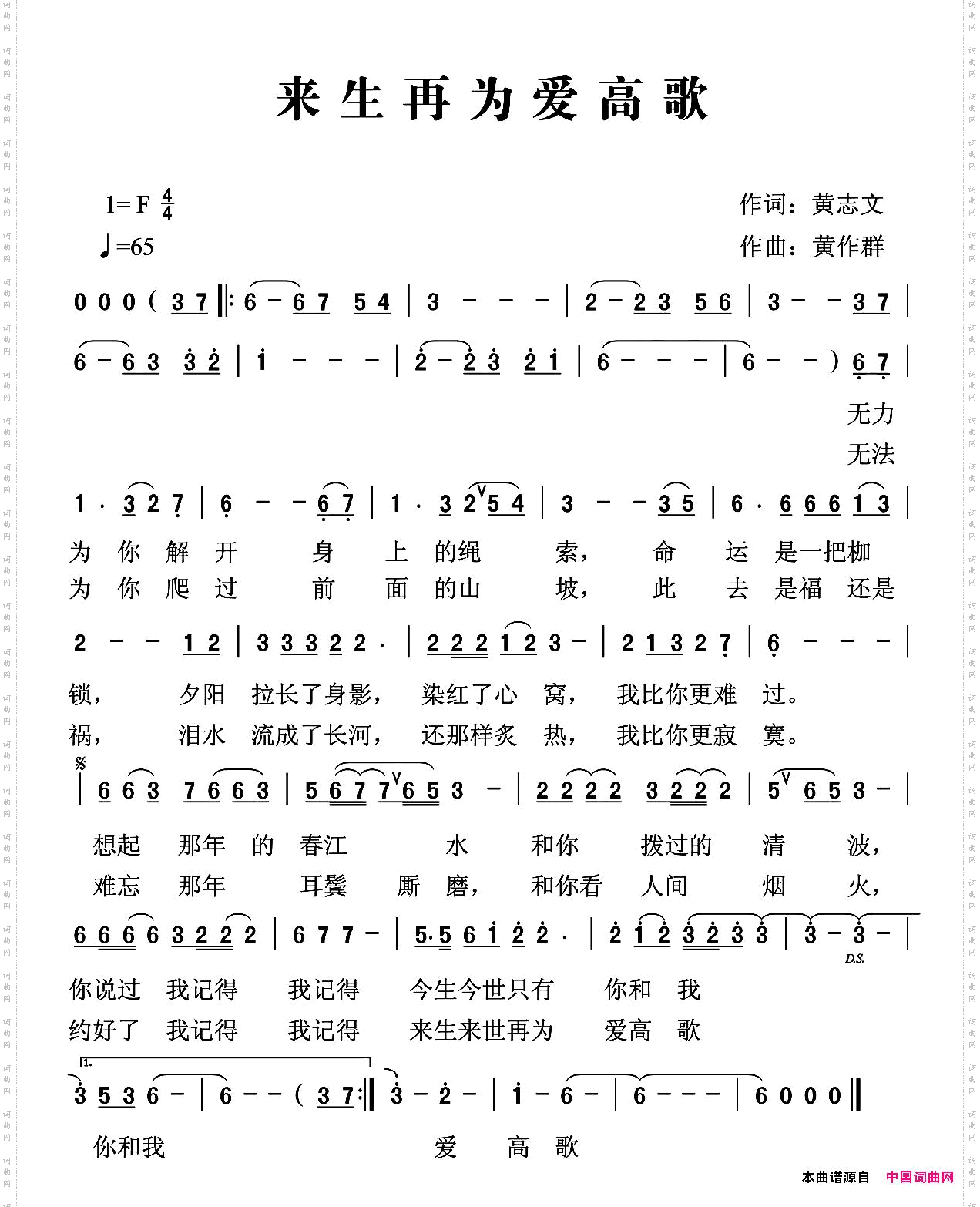 来生再为爱高歌