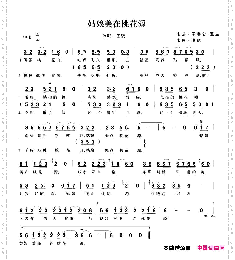 姑娘美在桃花源