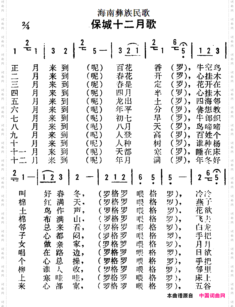 海南彝族民歌:保城十二月歌