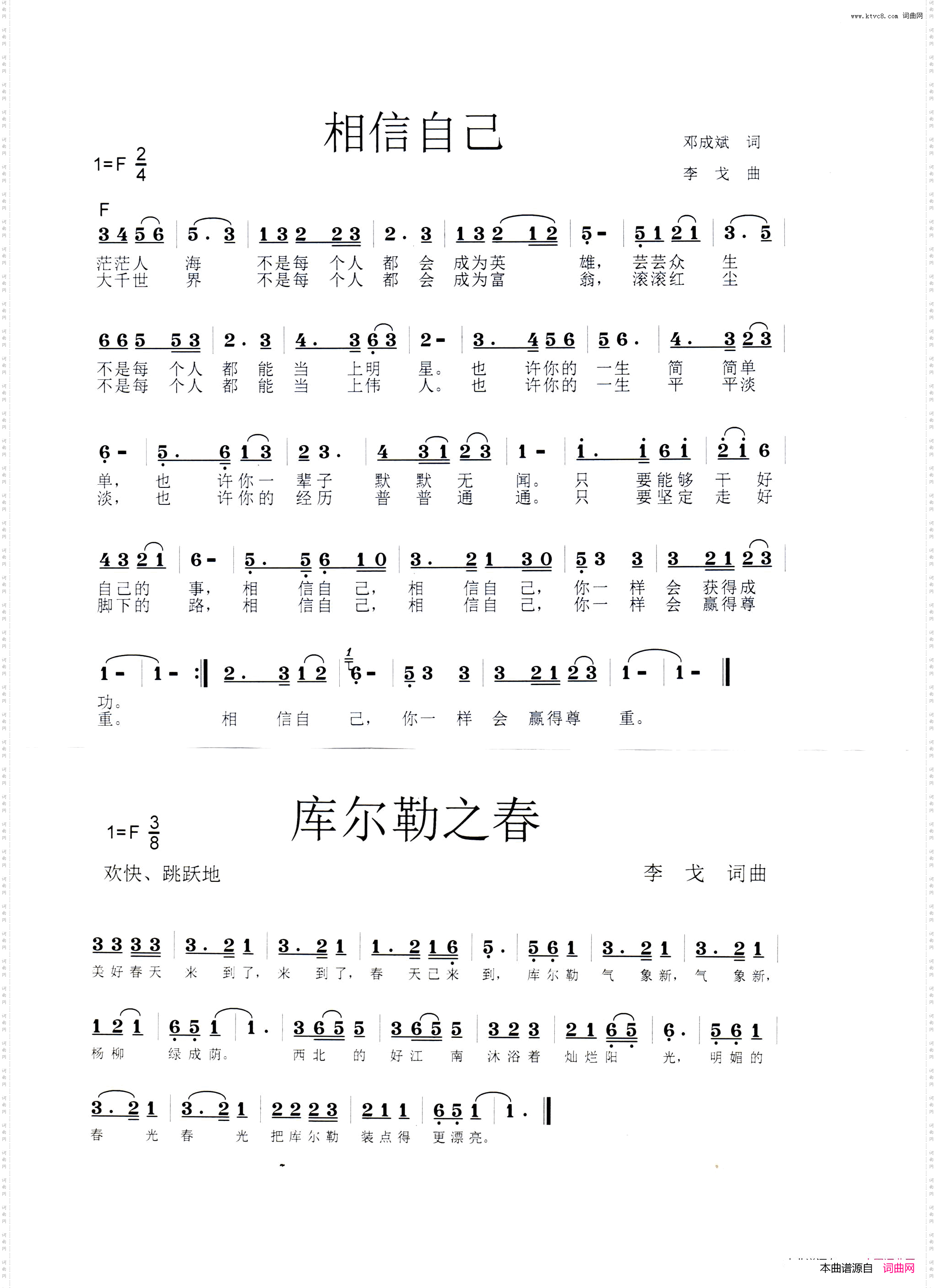 相信自己、库尔勒之春