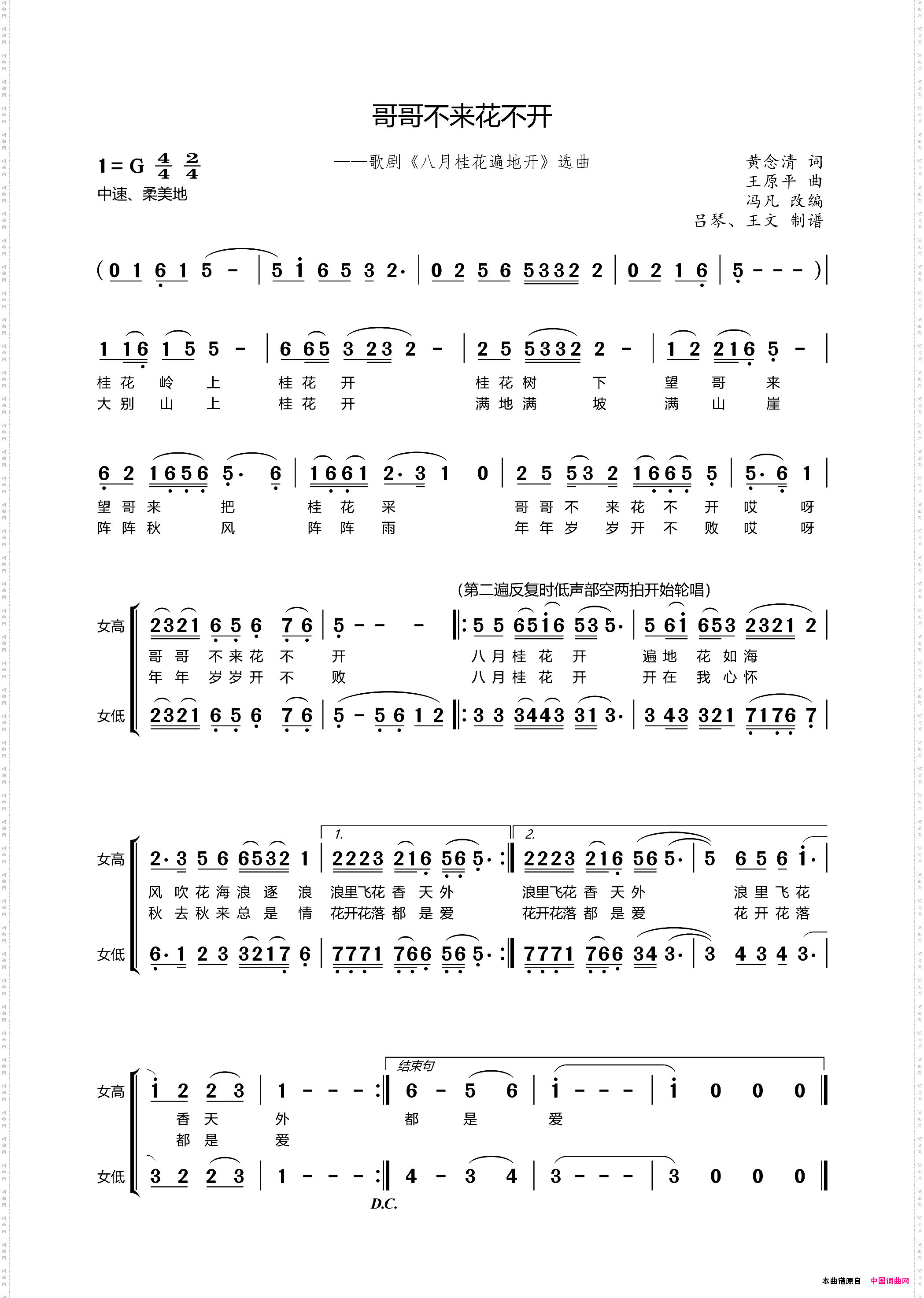 哥哥不来花不开_女声合唱桂花调歌剧《八月桂花遍地开》选曲