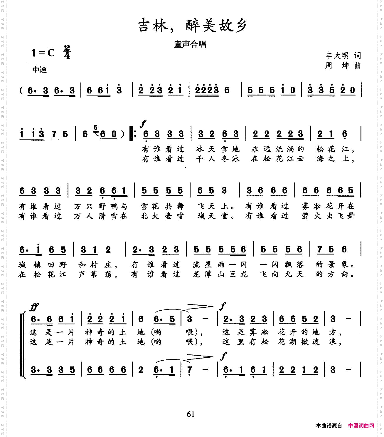 吉林，醉美故乡