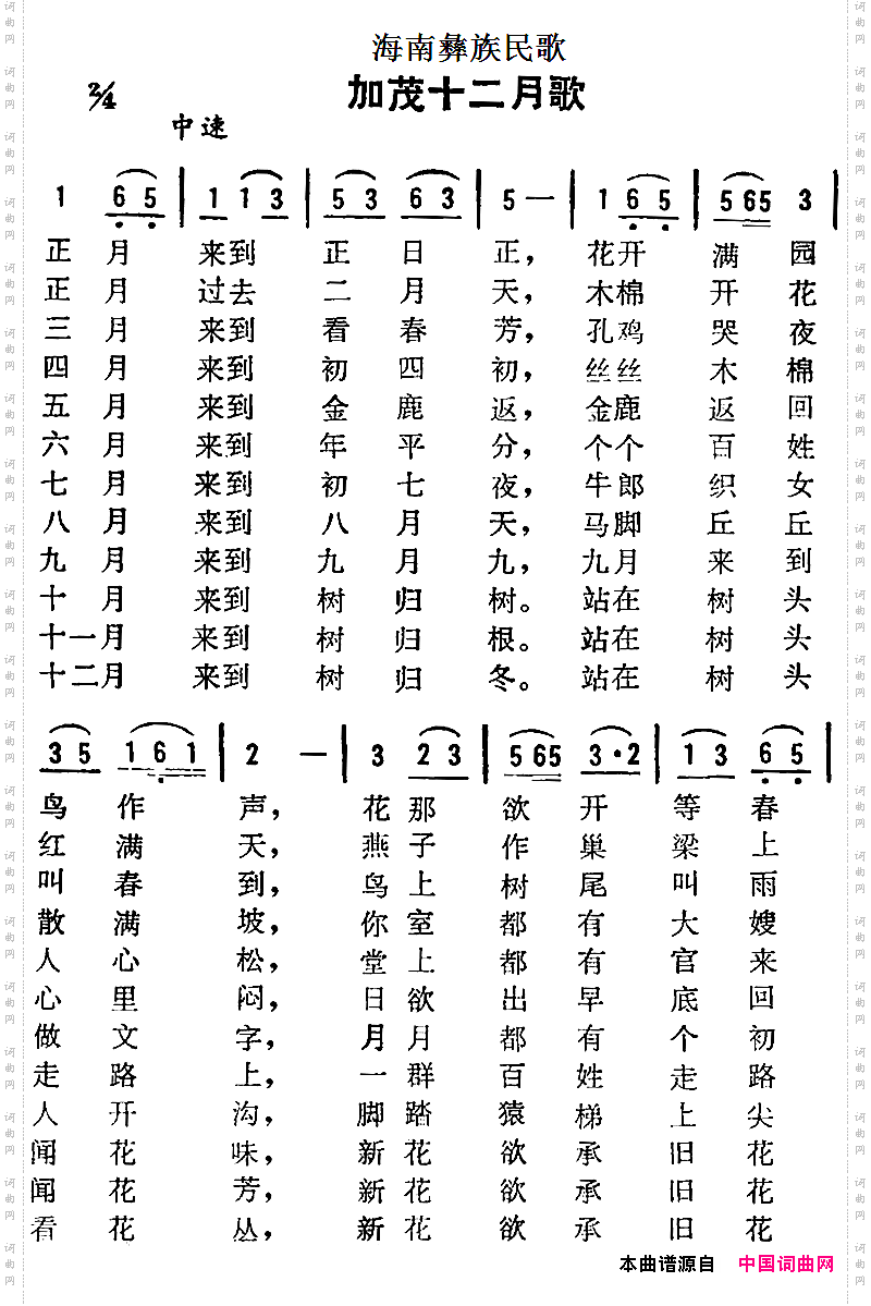 海南彝族民歌:加茂十二月歌