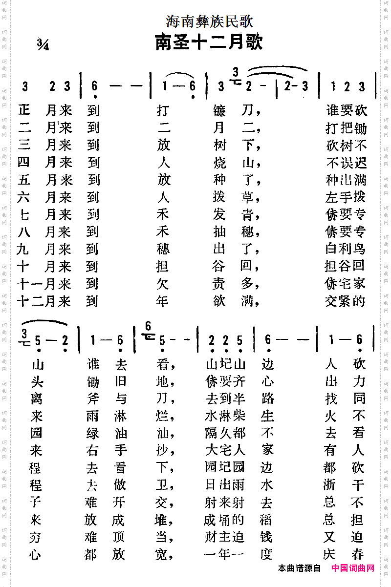 海南彝族民歌：南圣十二月歌