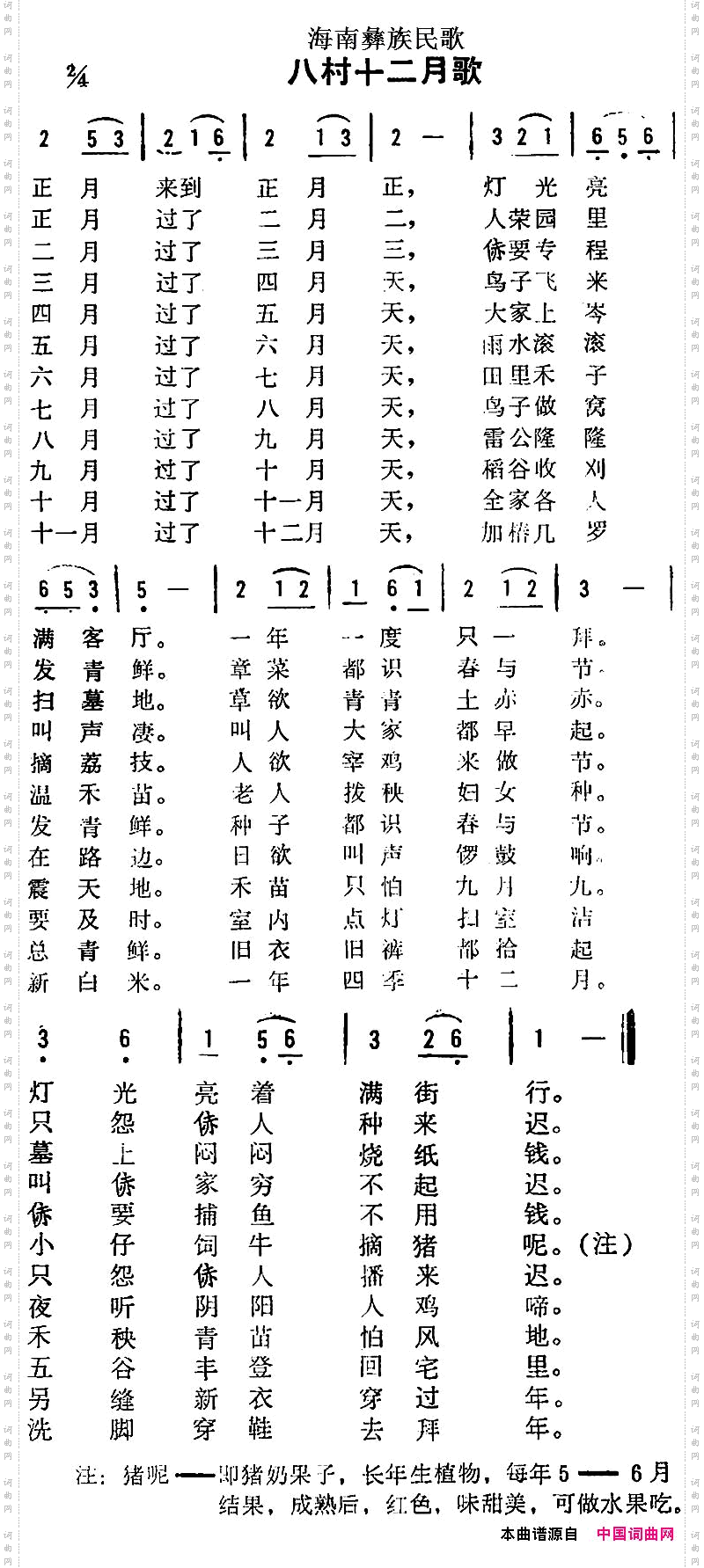 海南彝族民歌:八村十二月歌