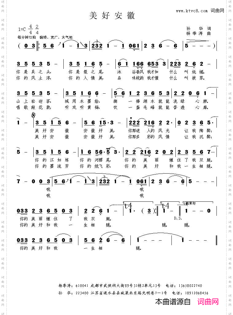 美好安徽孙华词杨季涛曲_美好安徽孙华词 杨季涛曲