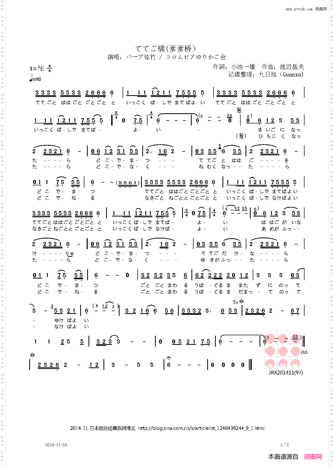 【日】ててご橋爹爹橋