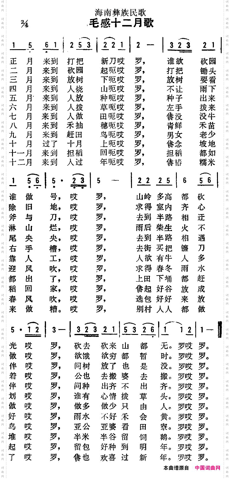 海南彝族民歌:毛感十二月歌