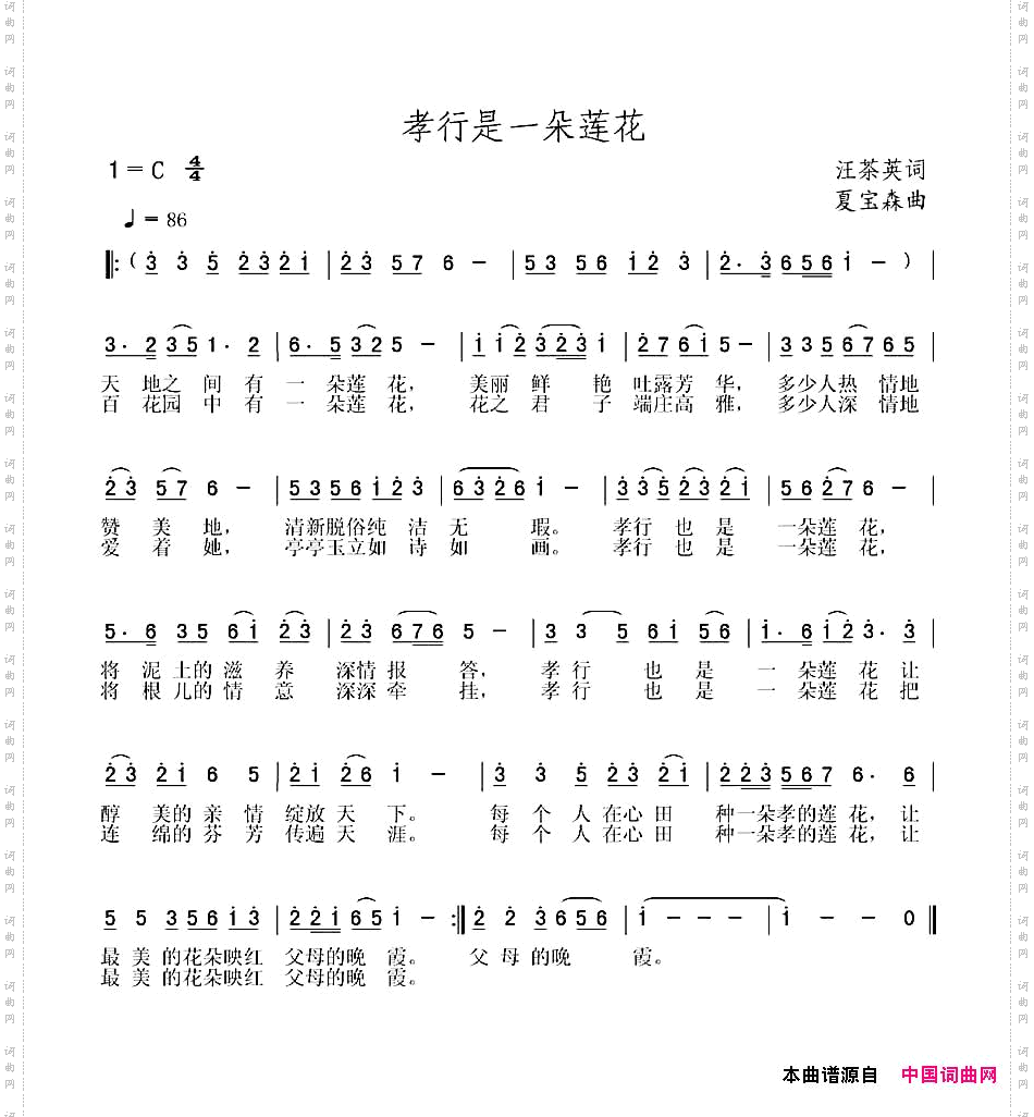 孝行是一朵莲花