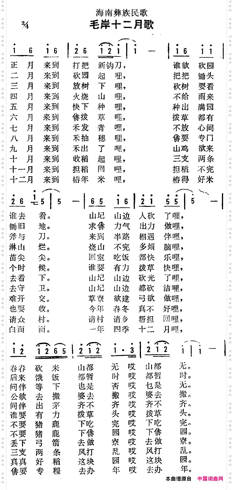 海南彝族民歌:毛岸十二月歌