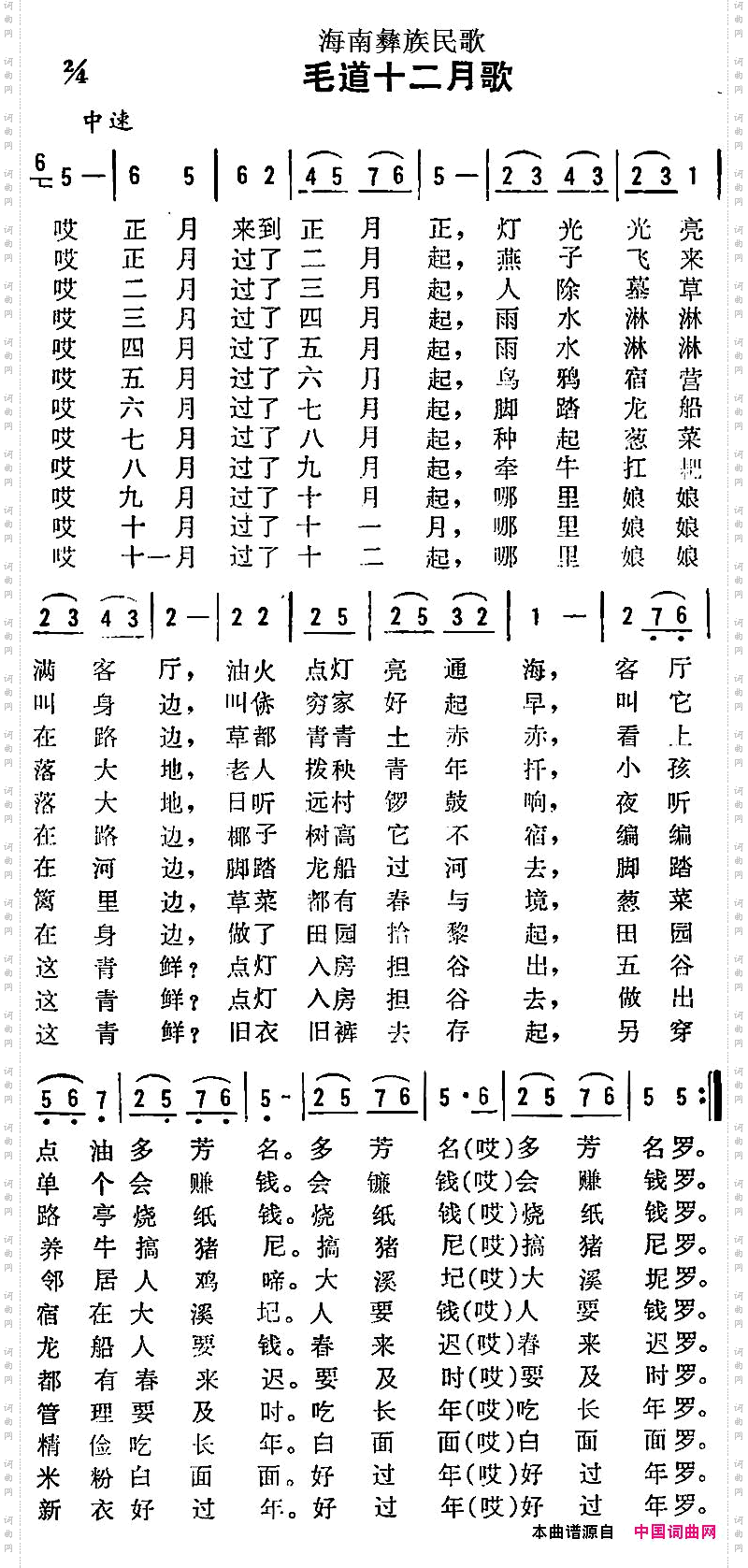 海南彝族民歌:毛道十二月歌