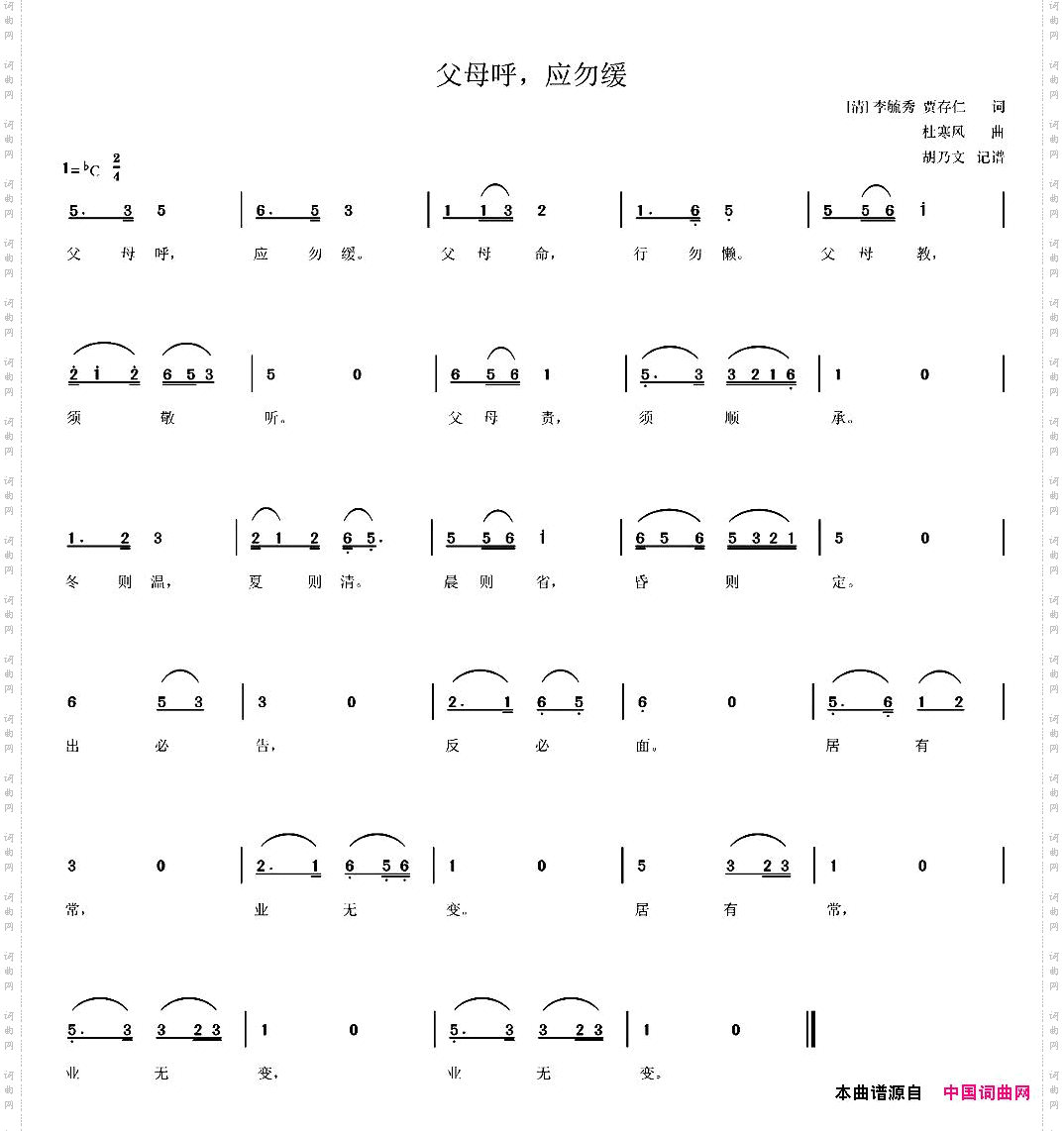 父母呼，应勿缓