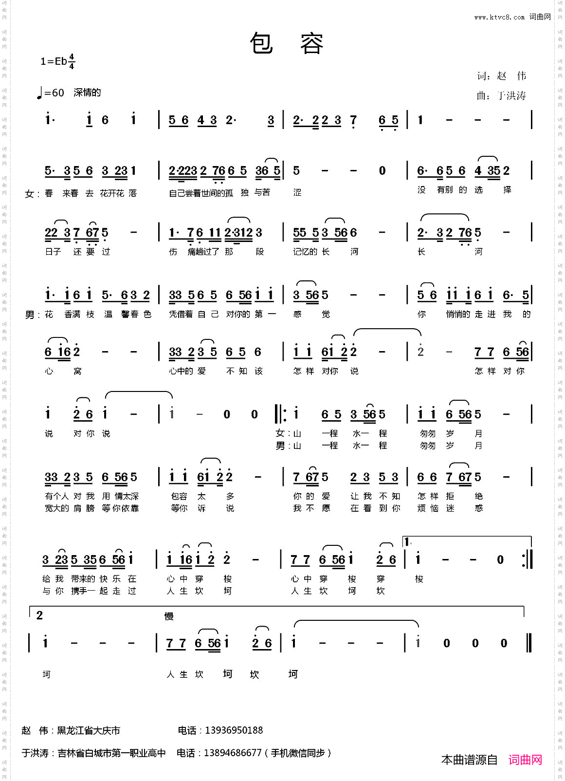 包容赵伟词于洪涛曲_包容赵伟词 于洪涛曲
