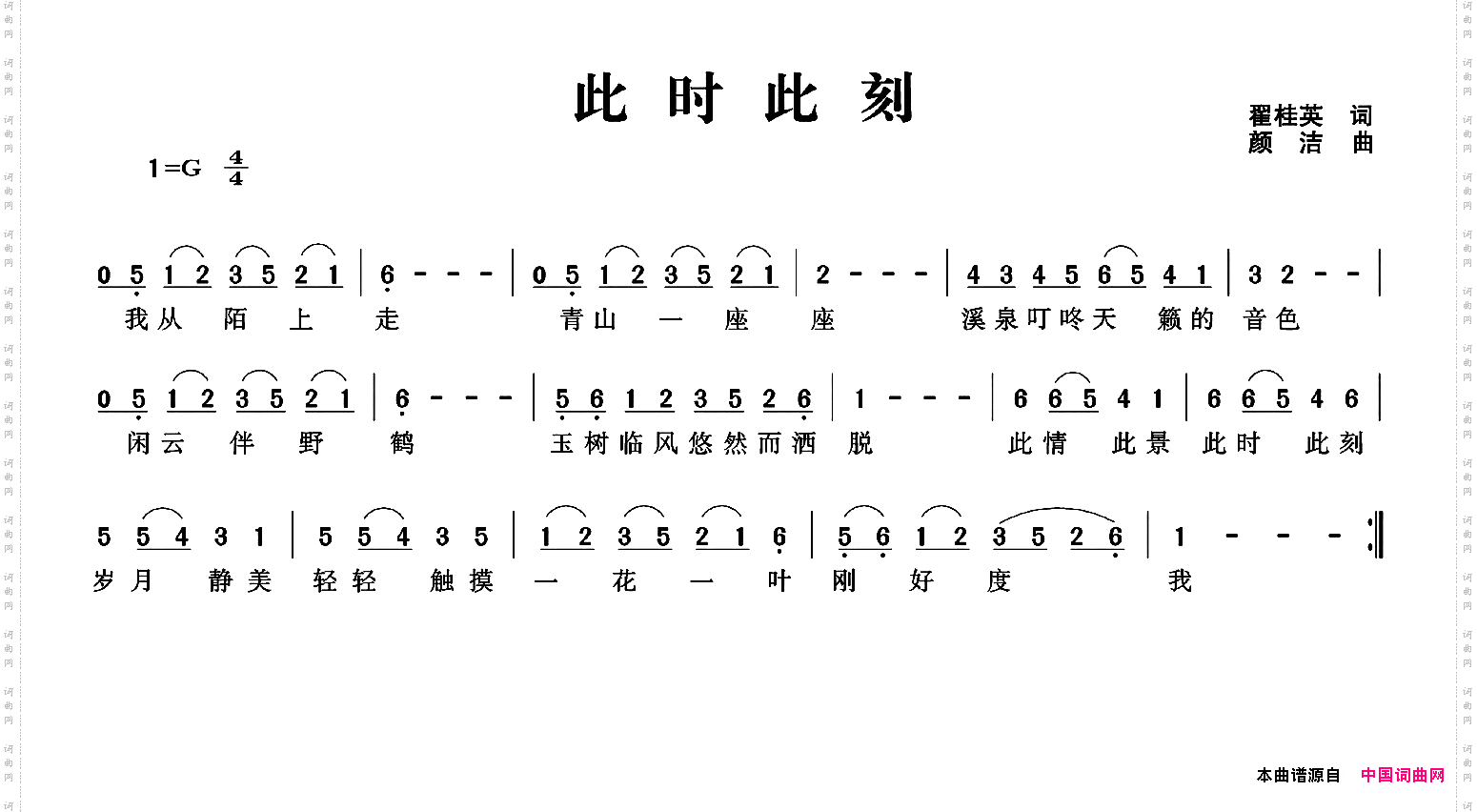 此时此刻翟桂英词颜洁曲_此时此刻翟桂英词 颜洁曲