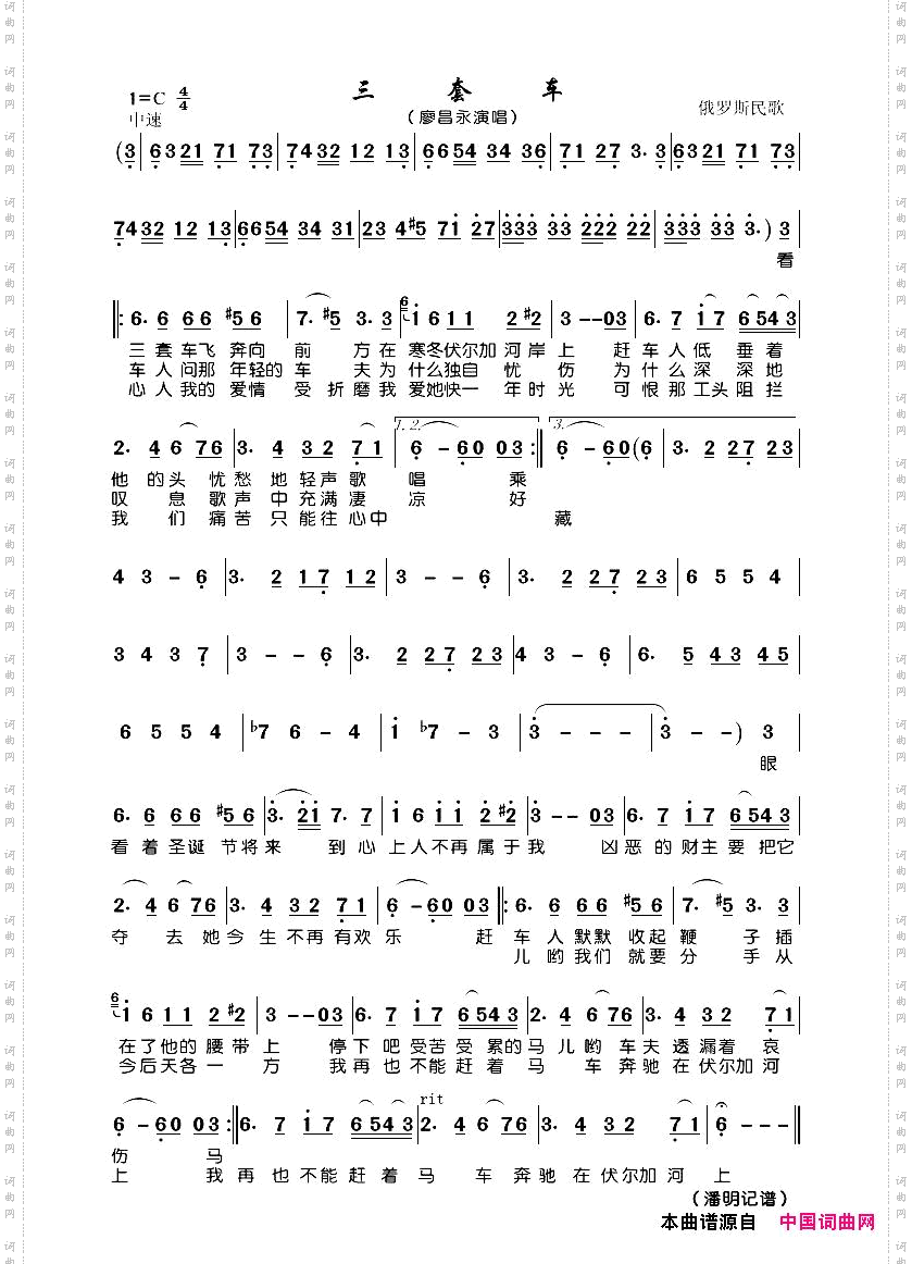 三套车俄罗斯民歌