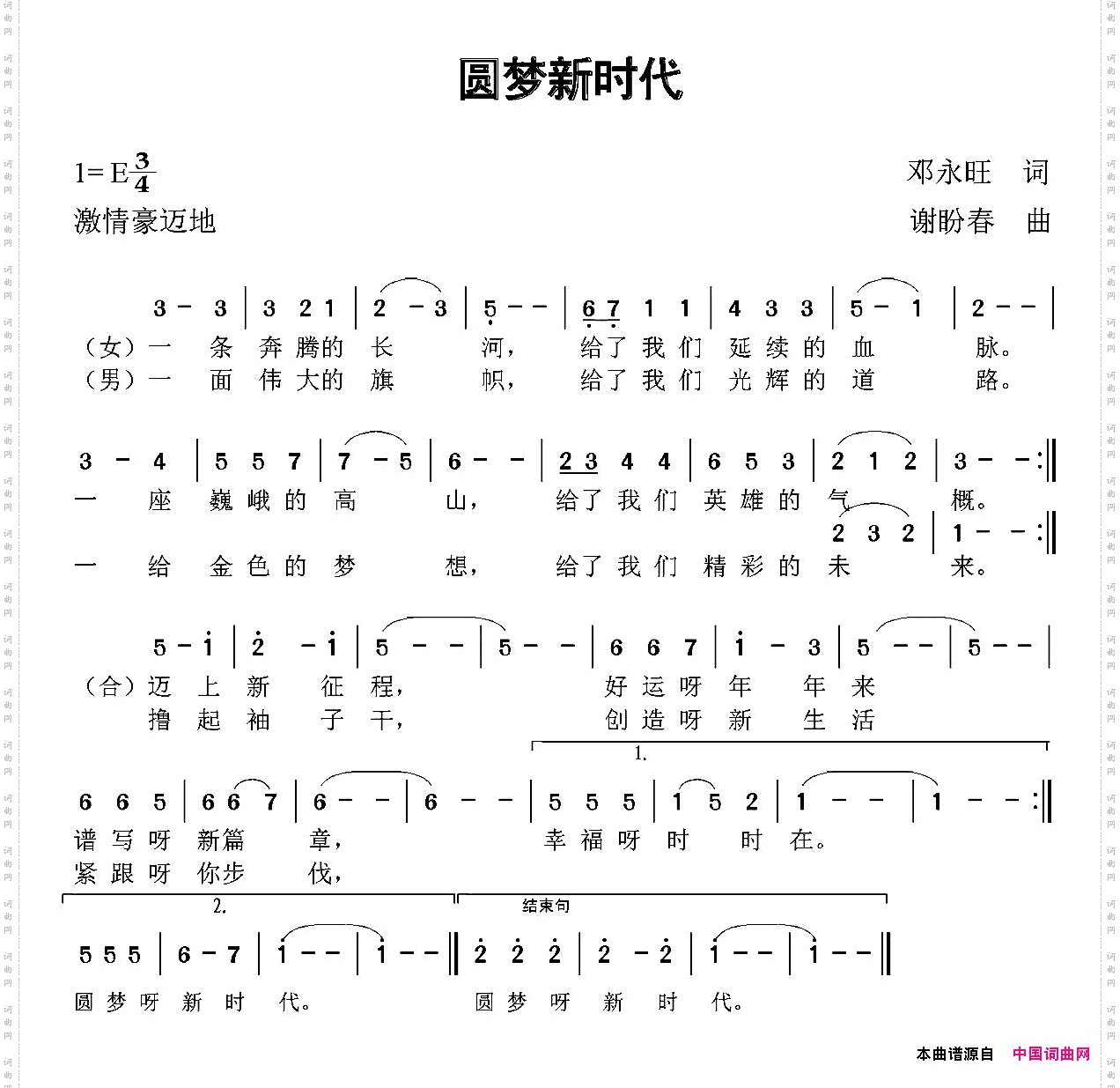 圆梦新时代