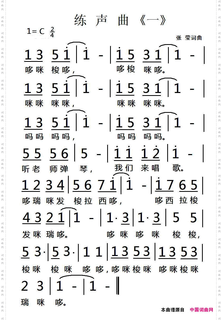 练声曲—