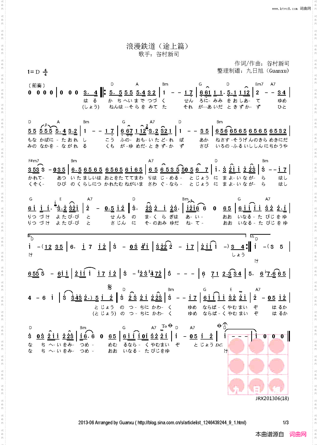 【日】浪漫鉄道途上篇