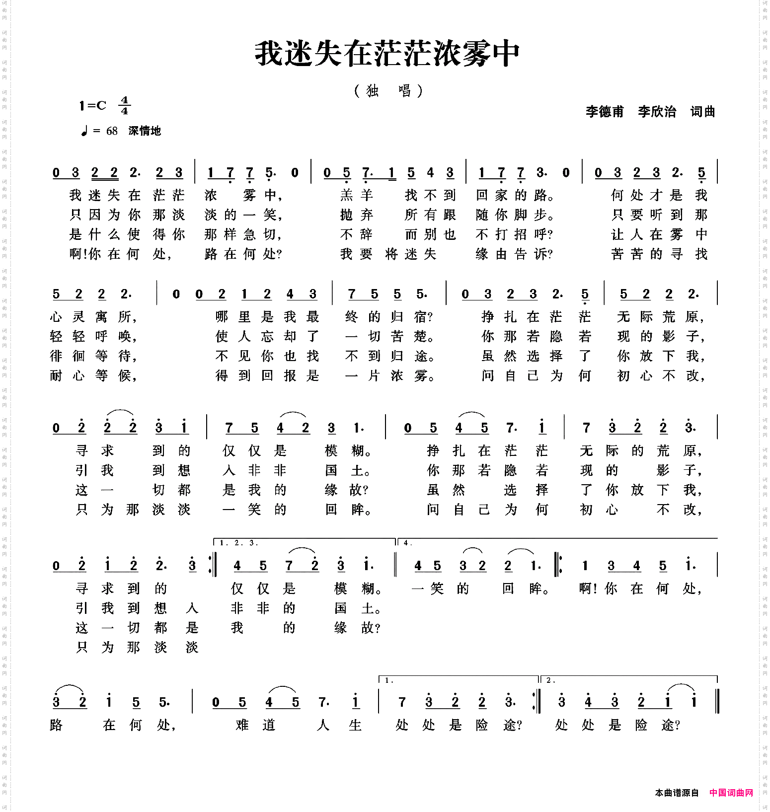 我迷失在茫茫浓雾中